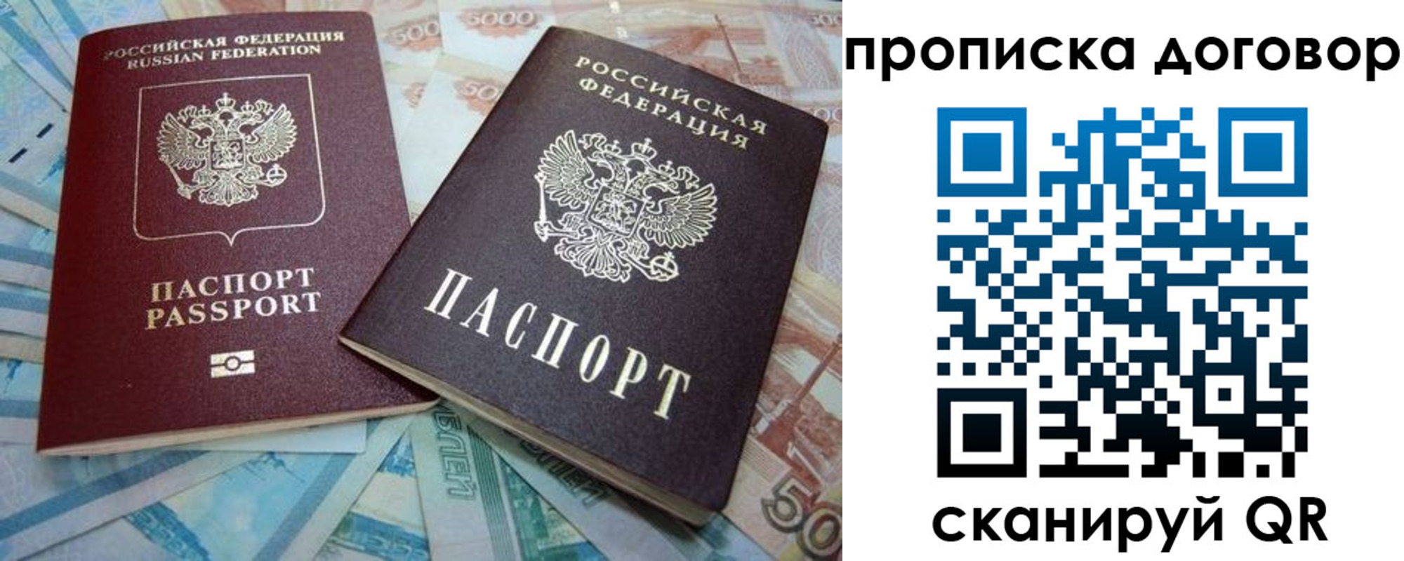 временная прописка в Бородино