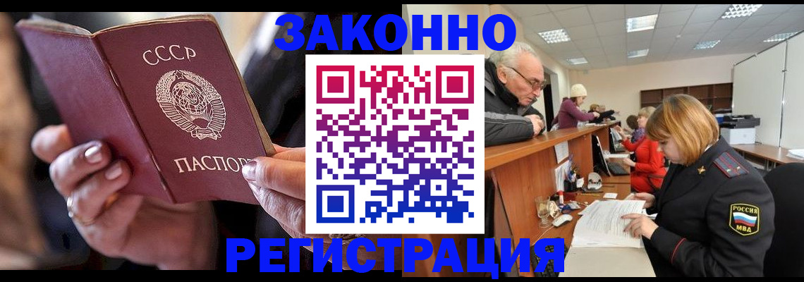 временная регистрация в Бородино