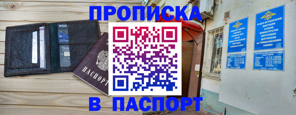 прописка для военкомата в Бородино
