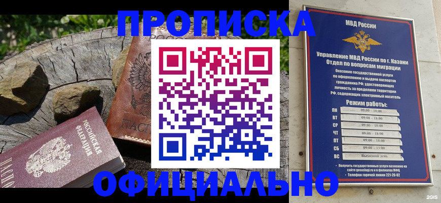 прописка от собственника в Бородино