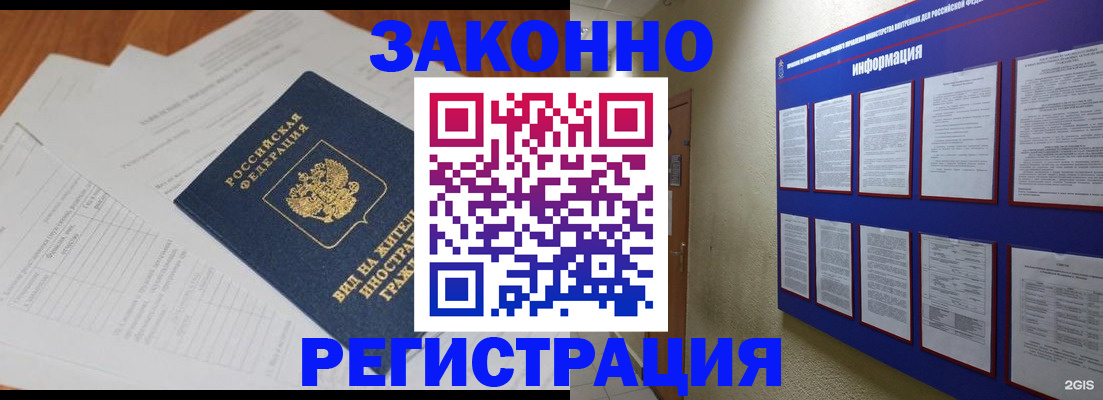прописка паспорт в Бородино