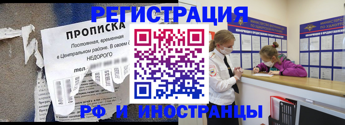 прописка 2025 в Бородино