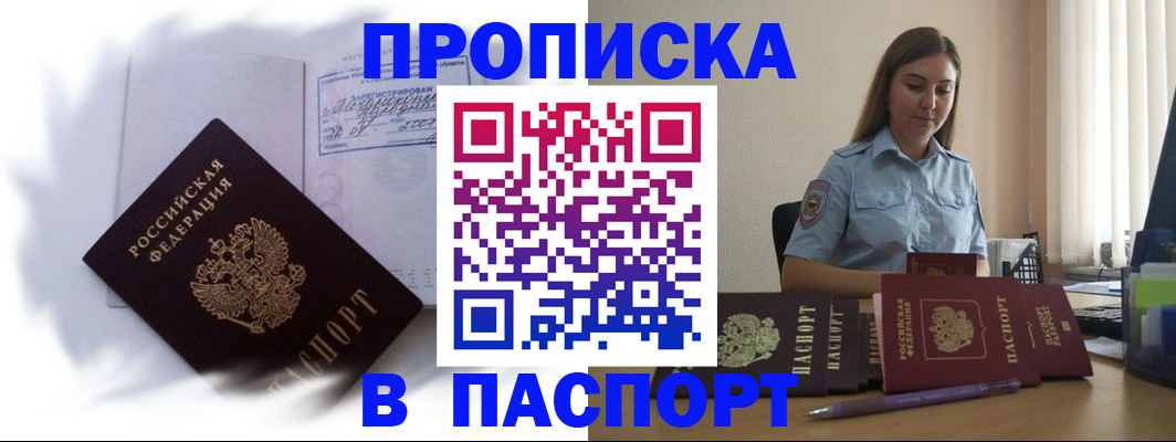 миграционный учет в Бородино