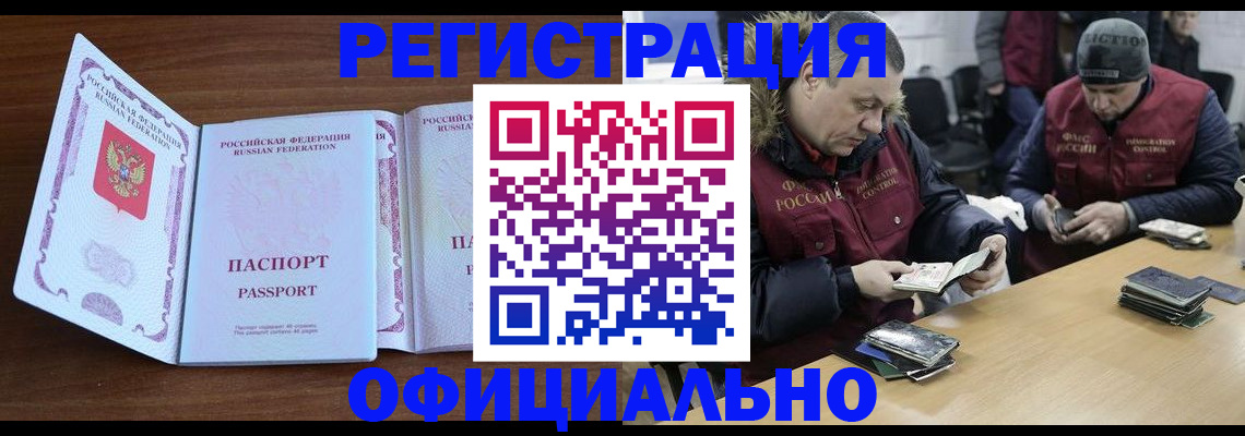 миграционный учет в Бородино